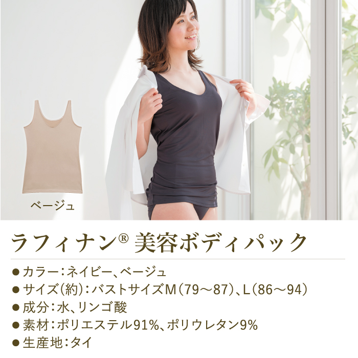 RFT01 美容キャミソール まとう化粧品 Raffinan - 香川県 株式